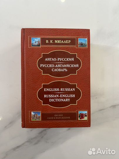 Англо русский словарь