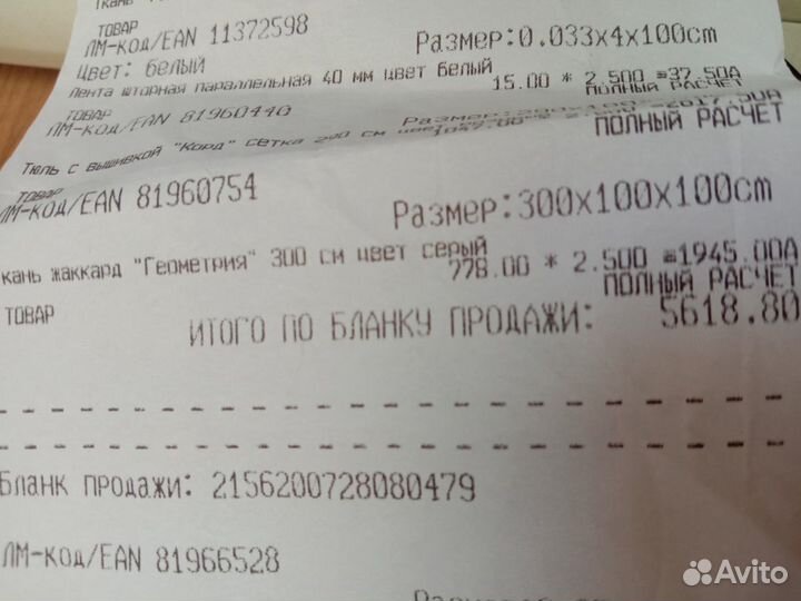 Ткань жаккард новая 2.5/3м