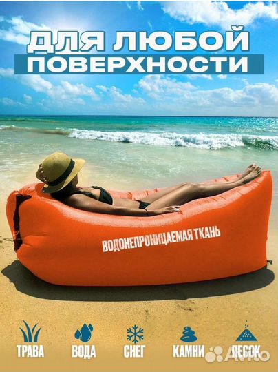 Надувной диван лежак новый