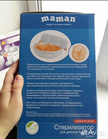 Стерилизатор для бутылочек свч