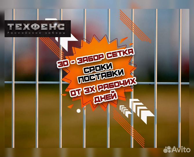 Сетка для забора 3d