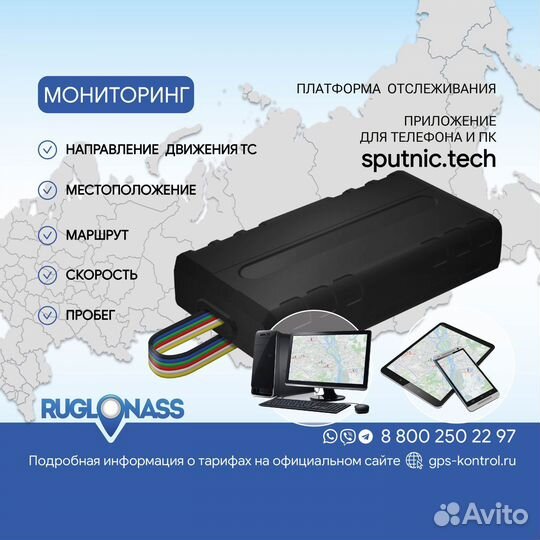 Глонасс-GPS трекеры