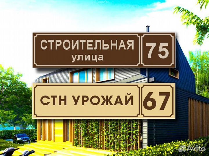 Адресные таблички