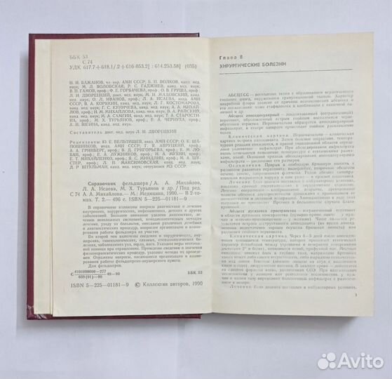 Книги Справочник фельдшера, 1,2 том