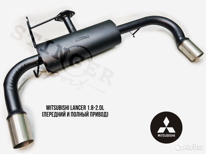 Раздвоенный глушитель Lancer 10 с насадками 85 мм