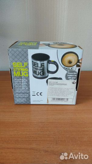 Саморазмешивающаяся кружка 400 мл