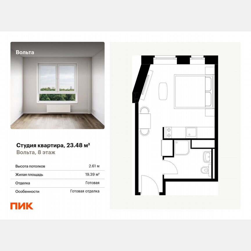 Апартаменты-студия, 23,5 м², 8/15 эт.