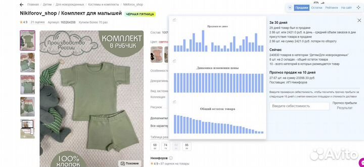 Менеджер маркетплейса Wildberries/Ozon