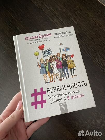 Беременность короткометражка длиной в 9 месяцев