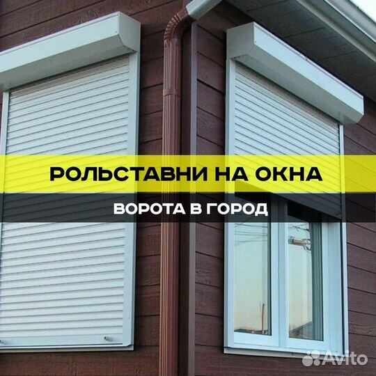 Рольставни на окна в Ставрополе