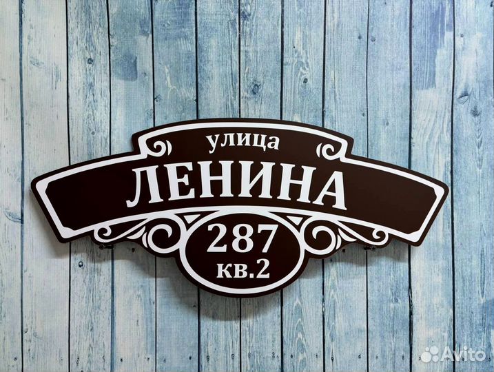 Адресные таблички на заказ для СНТ