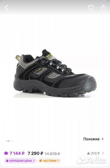 Полуботинки рабочие мужские 44, safety jogger