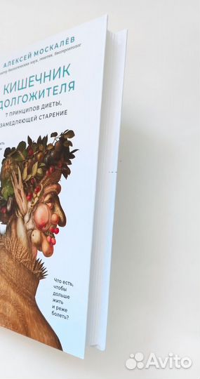 Кишечник долгожителя. 7 принципов диеты