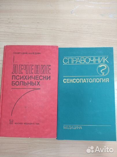 Книги по медицине. Психология, психиатрия