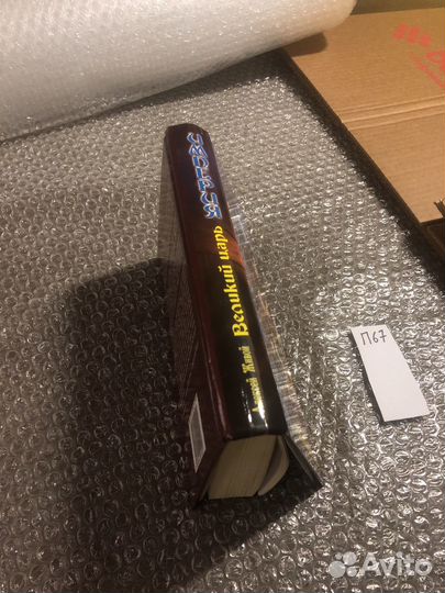 Алексей Живой / Великий царь империя