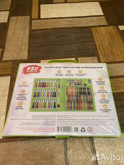 Набор для творчества