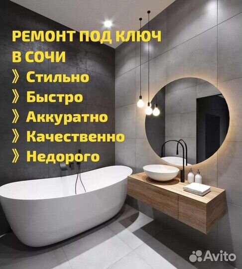 Ремонт квартир в Сочи под ключ без посредников