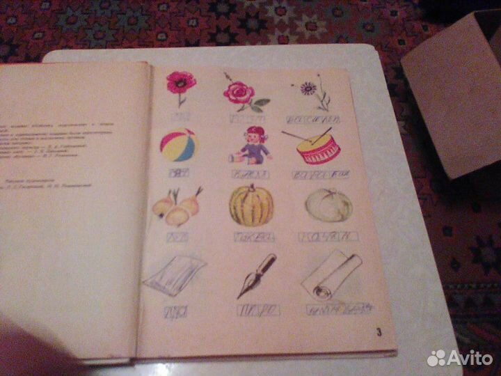 Воскресенская.Азбука.1985 год