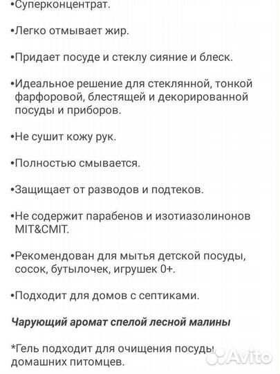 Средство для мытья посуды