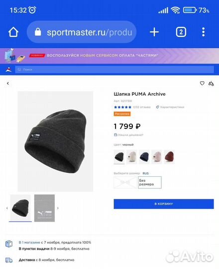 Шапка Puma Archive
