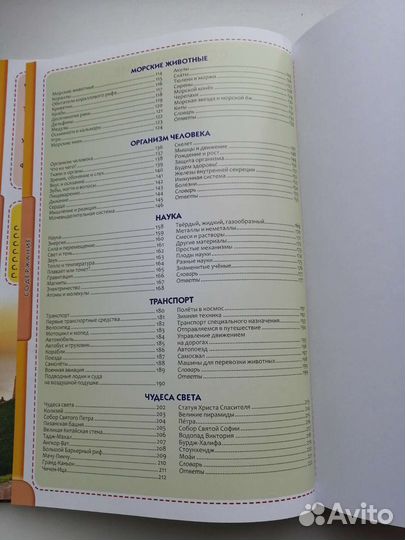 Детская энциклопедия