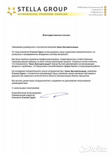 Настройка Битрикс24 CRM Внедрение