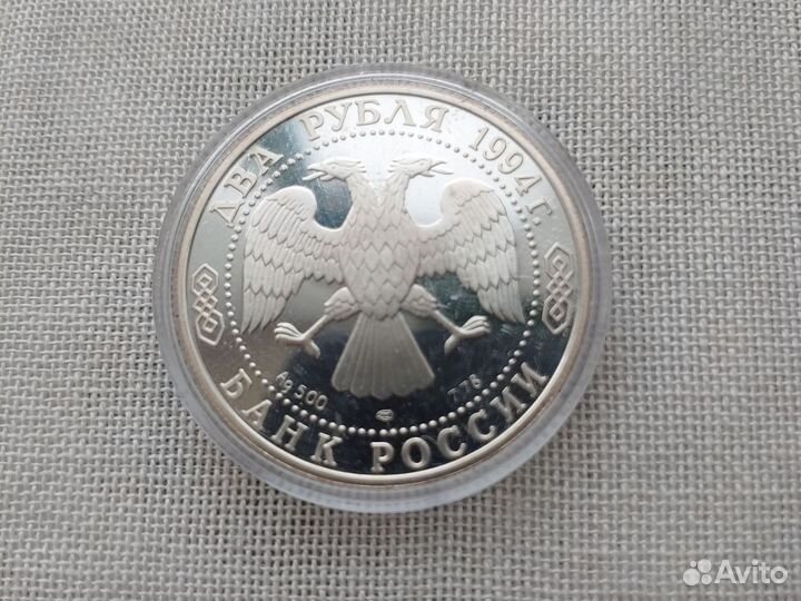 2 рубля 1994 г Крылов(серебро)