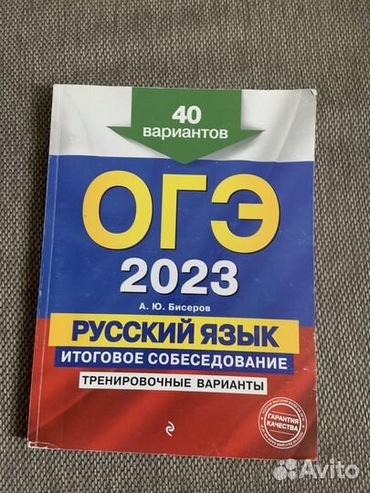 Книжка огэ по русскому языку
