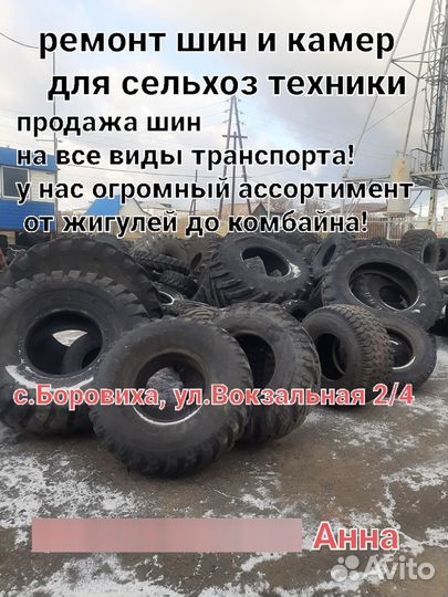 Ремонт шин для сельхоз.техники