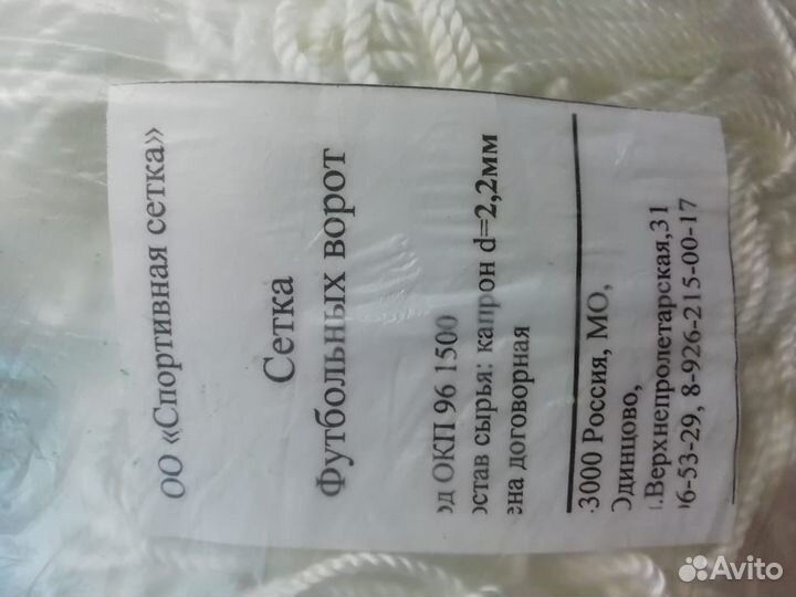 Сетка для футбольных ворот