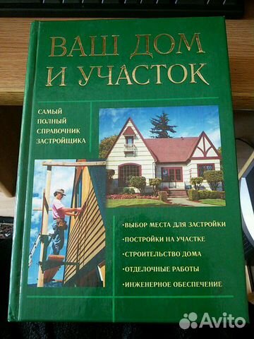 Ваш дом и участок