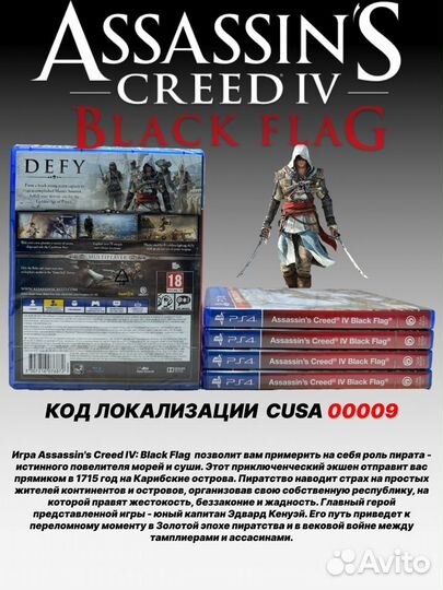 Assassin's Creed IV : Черный Флаг PS4 (PlayStati