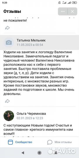 Услуги логопеда