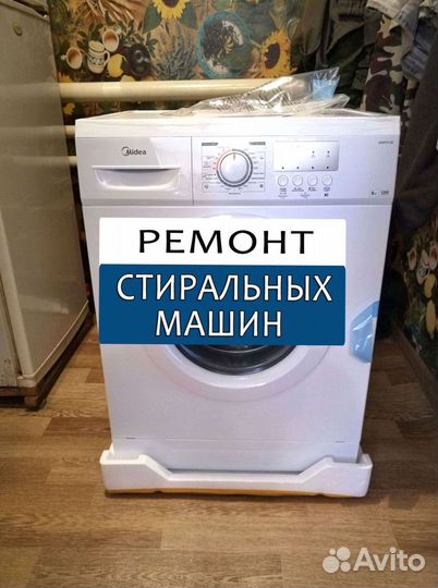 Стиральная машина. Ремонт. Выезд на дом