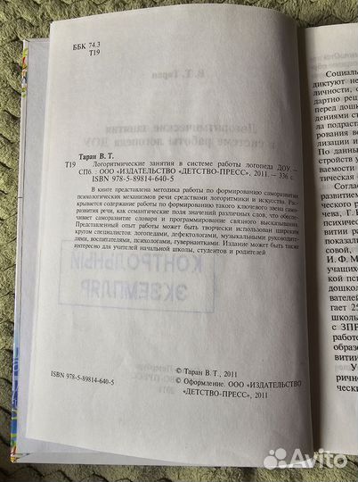 Логоритмические занятия