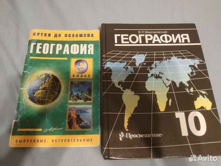 Учебник география 10 класс и подготовка к экзамену