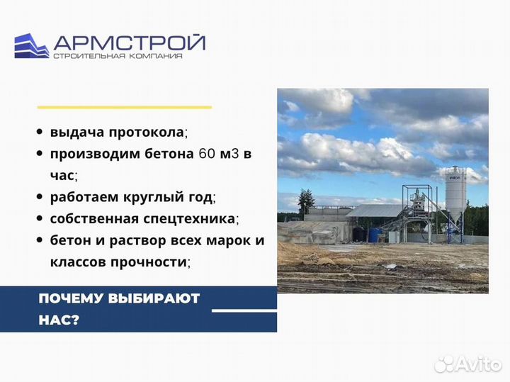 Бетон с доставкой. От производителя