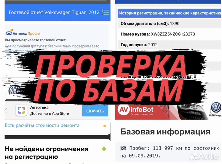 Автоподбор. Проверка авто перед покупкой