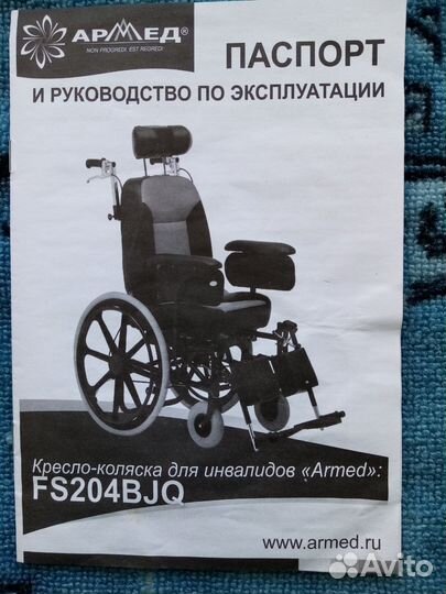Инвалидная коляска Armed FS204BJQ