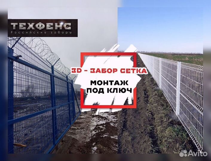 Забор сетка 3д