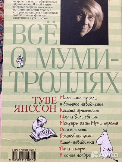 Все о муми троллях