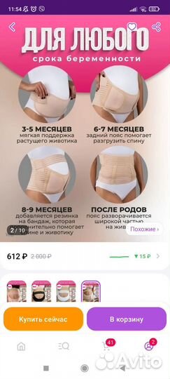 Бандаж новый