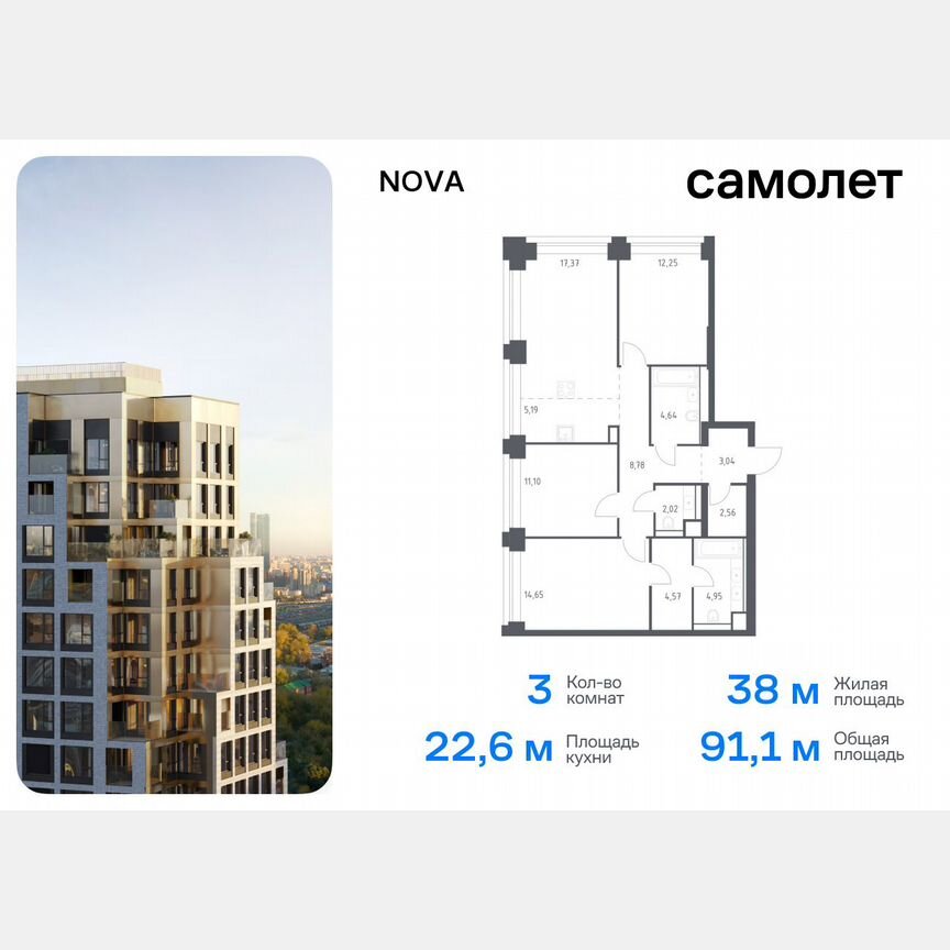 3-к. квартира, 91,1 м², 14/32 эт.