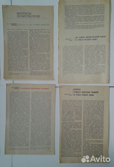 В помощь учителю русского языка (статьи)