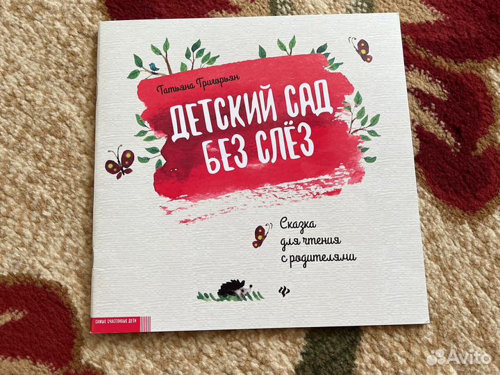 Книга про садик