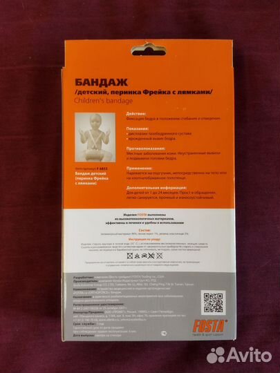 Бандаж детский, перинка, подушка фрейка