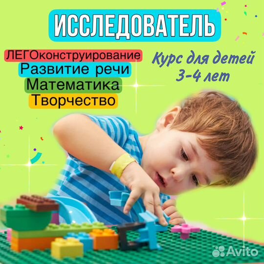 Развивающий лего-курс 