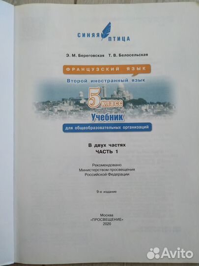 Рабочая тетрадь по французскому языку(2ч), 5класс