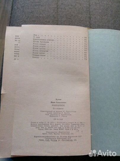 Иван Бунин Избранное