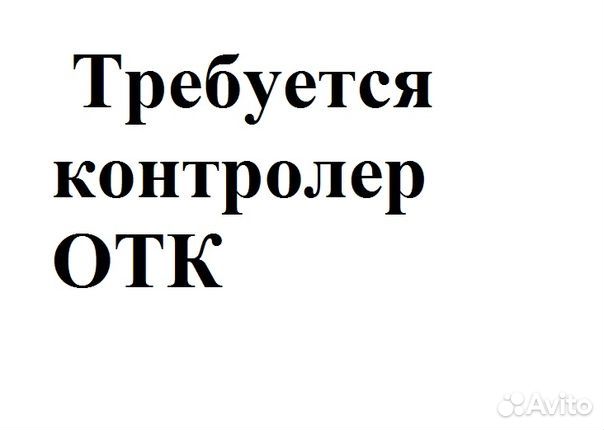 Мастер отк по металлу